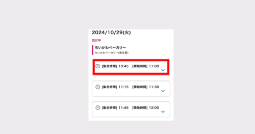 ちいかわべーカリー予約の抽選倍率どのくらい？当たりやすい時間やコツも紹介！ブログ記事に挿入するちいかわベーカリーの予約画面